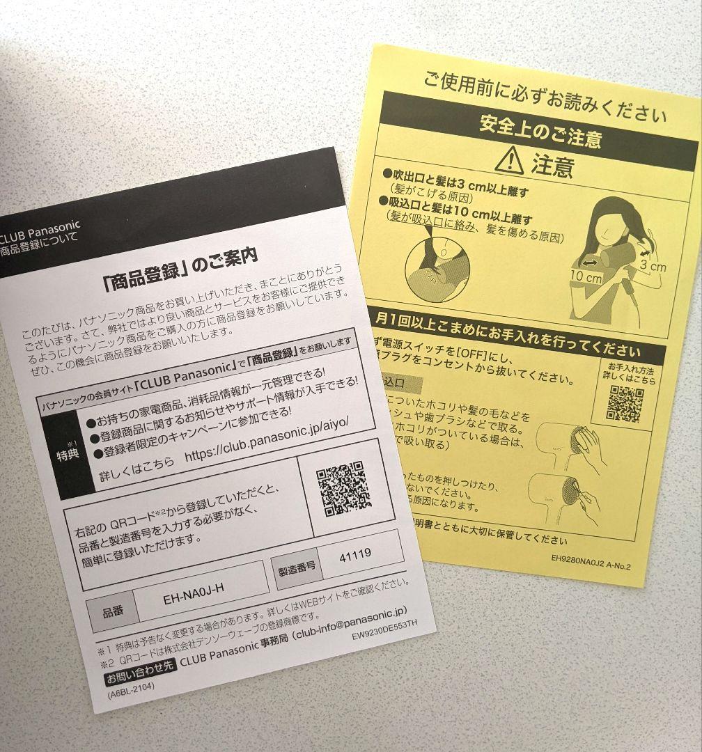 EH-NA0J-H 　Panasonic ヘアードライヤー ナノケア