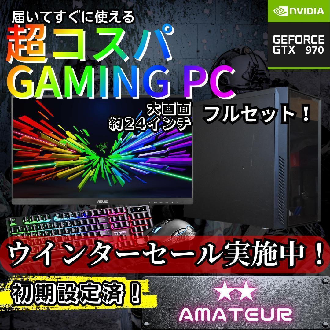 超コスパゲーミングPCフルセット core i7 GTX970　g276