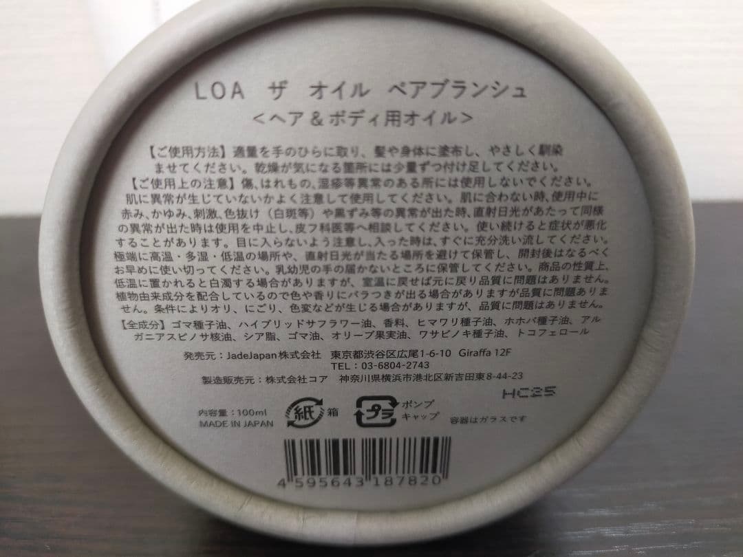 ロア ザ オイル ブランシュ 100mlとペアブランシュ 100ml