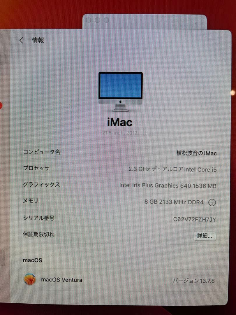 iMac 21.5インチ 2017 中古
