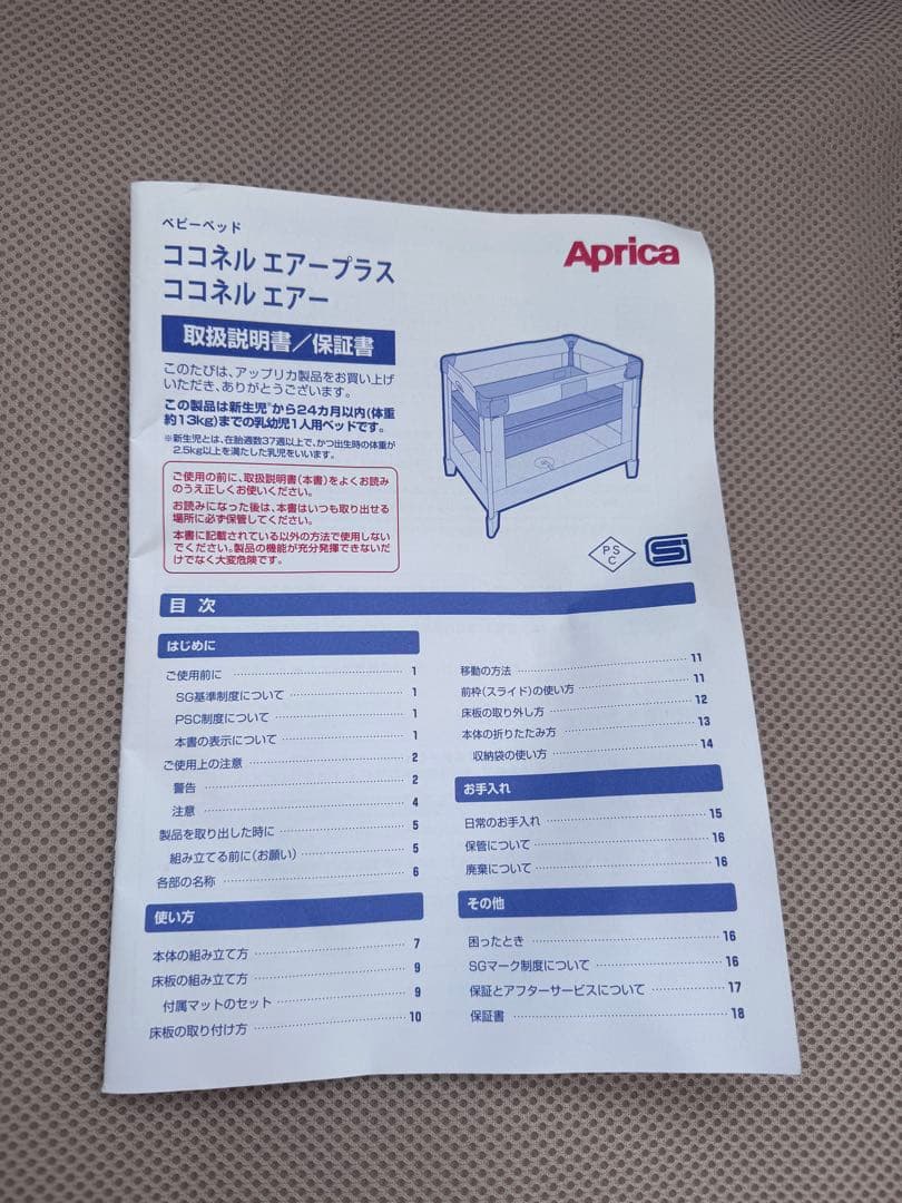 ほぼ新品Aprica アップリカ ココネル エアー ココアブラウン ベビーベッド