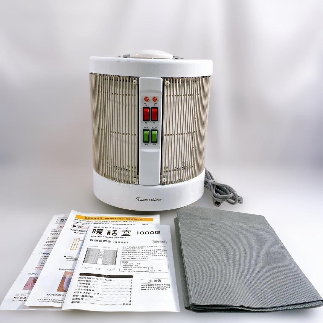 遠赤外線パネルヒーター 暖話室　DAN1000-R16 ホワイト カバー付き