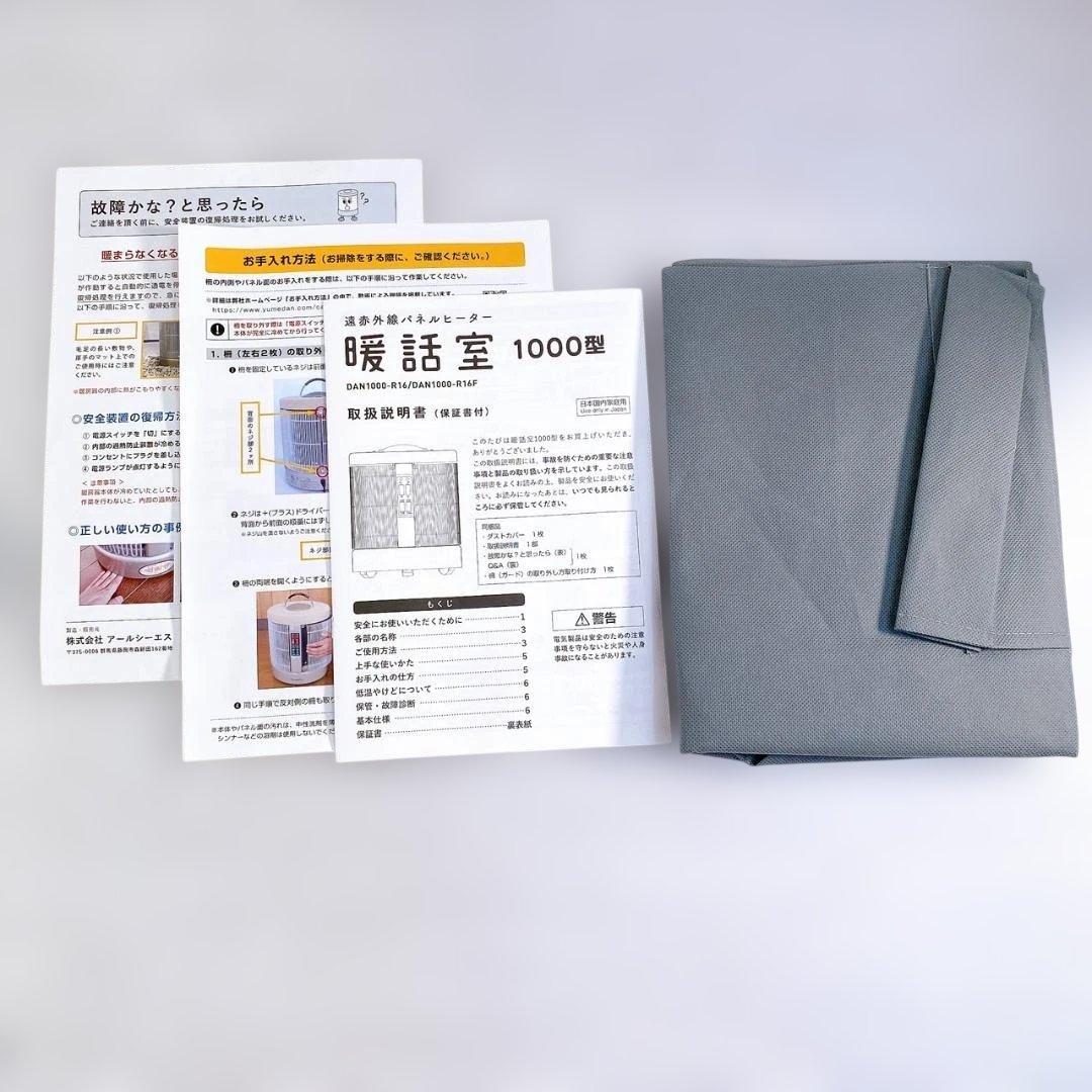 遠赤外線パネルヒーター 暖話室　DAN1000-R16 ホワイト カバー付き