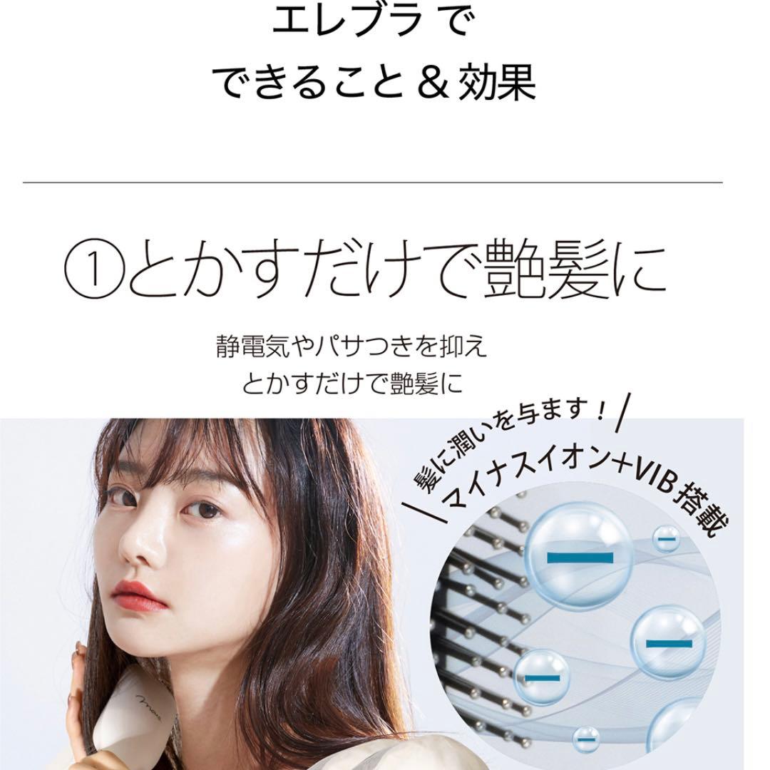 mous. ELEBRU 美顔器 ヘアブラシ　新品