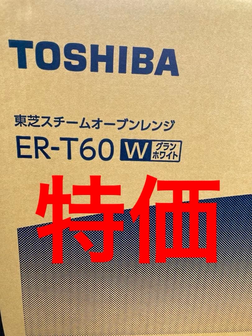TOSHIBA スチームオーブンレンジ ER-T60(W) 23L