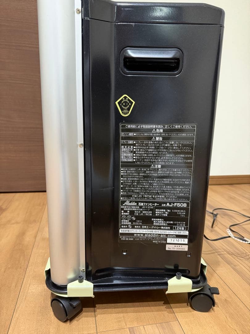 アラジン AJ-F50B 石油ファンヒーター