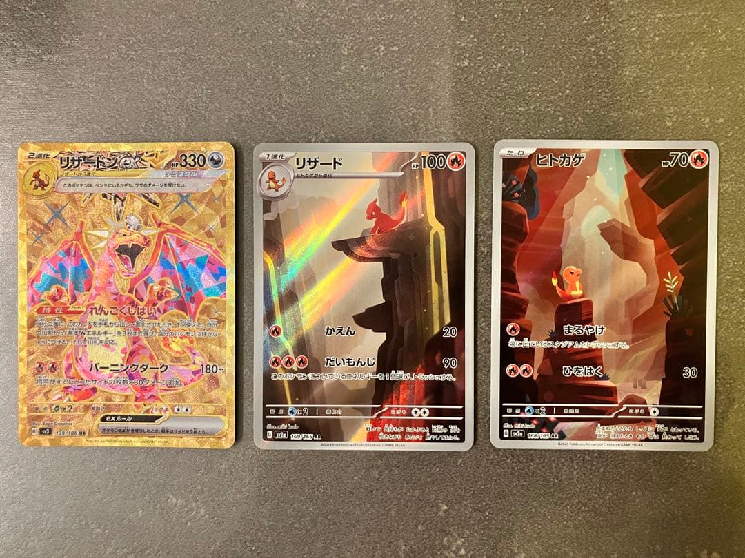 【美品】ポケモンカード リザードンex UR/リザード AR /ヒトカゲAR