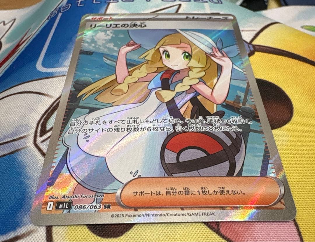 【美品】リーリエの決心 SR メガブレイブ ポケモンカード