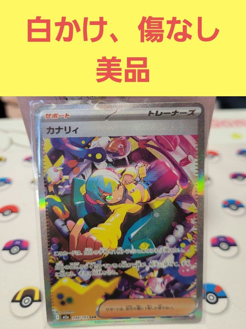 美品　カナリィ sar メガドリームex ポケモンカードゲーム