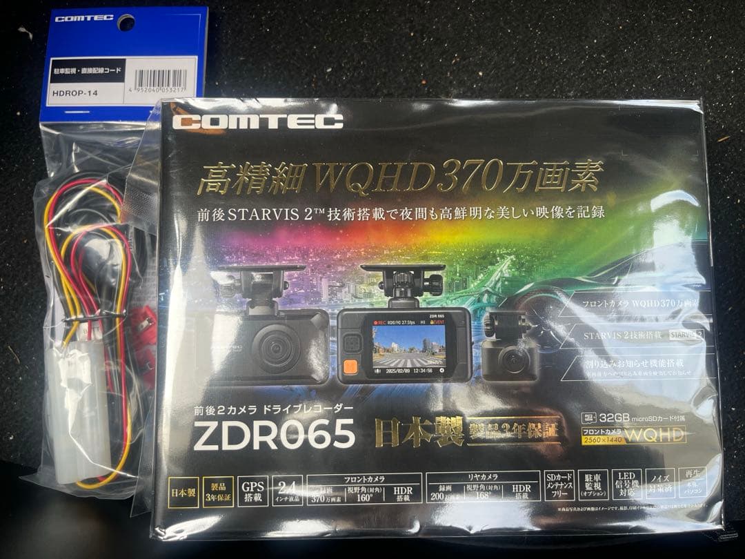 COMTEC ZDR065 駐車監視ケーブル付き　2台