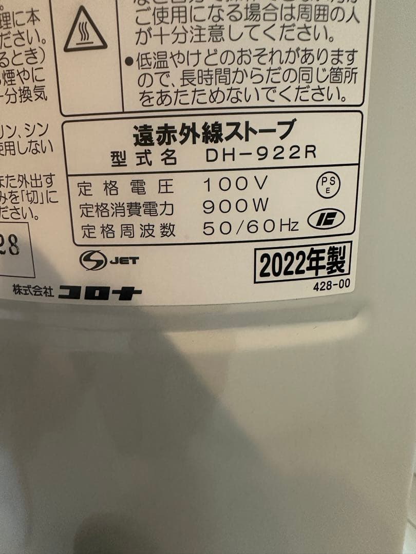コロナ 遠赤外線ヒーター DH-922R コアヒートスリム　2022年製