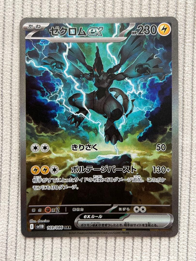 【最安値】ゼクロムex SAR 1枚 SV11B ブラックボルト 169/086