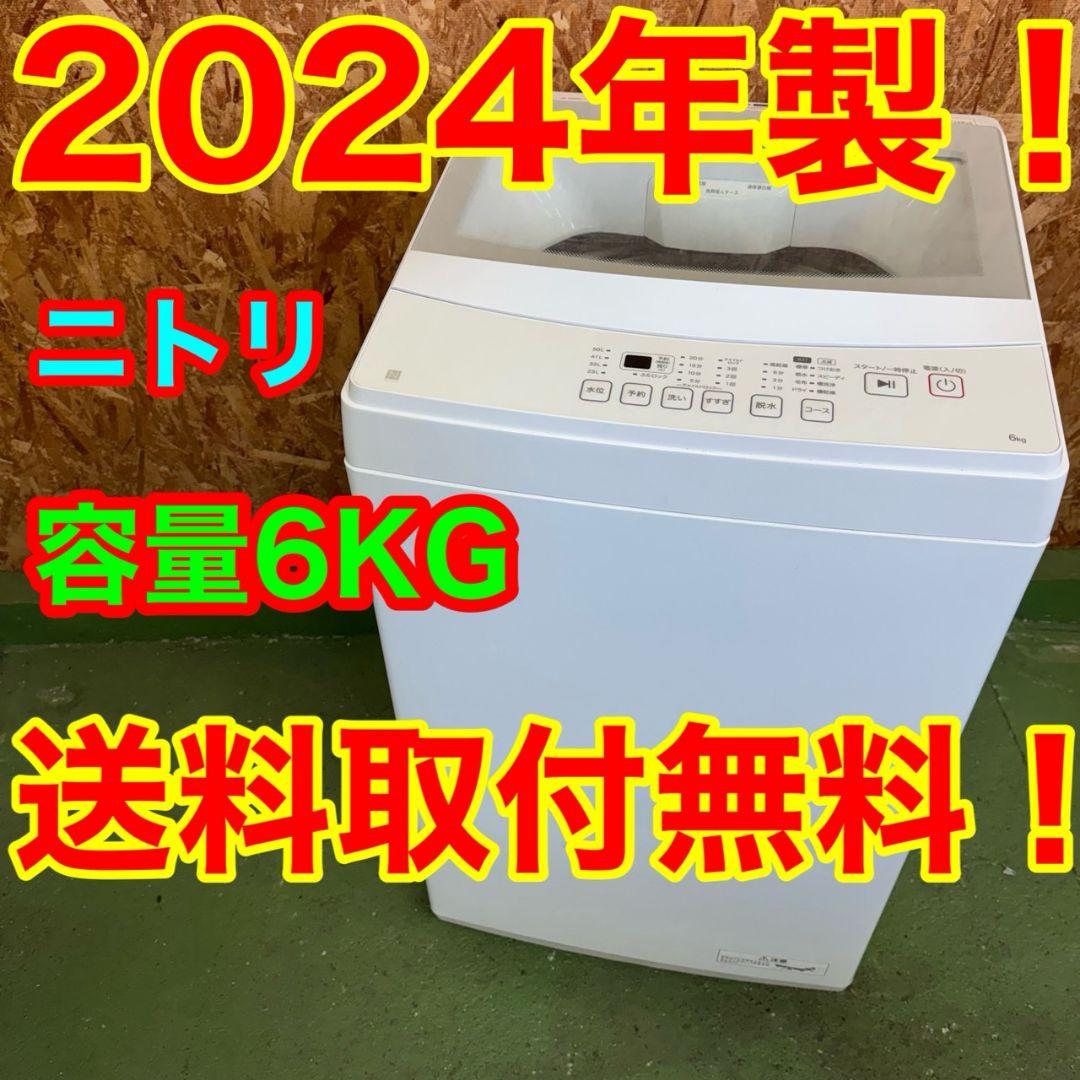 365 関東配送　2024年製　極美品　洗濯機　一人暮らし　冷蔵庫も有　小型