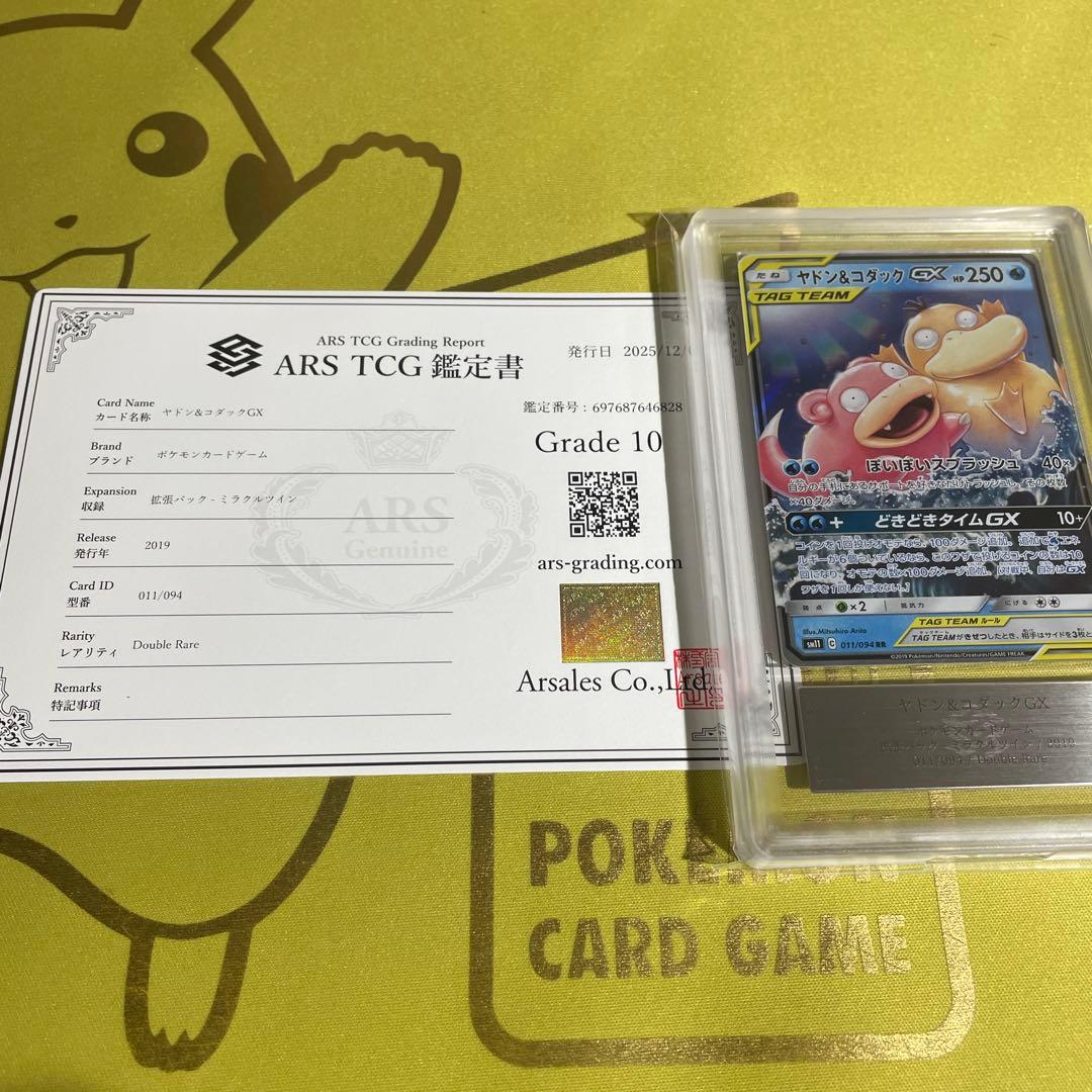 【ARS10】ポケモンカード　ヤドン&コダック　GX　鑑定書付　RR