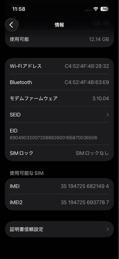 iPhone15 128 バッテリー94%