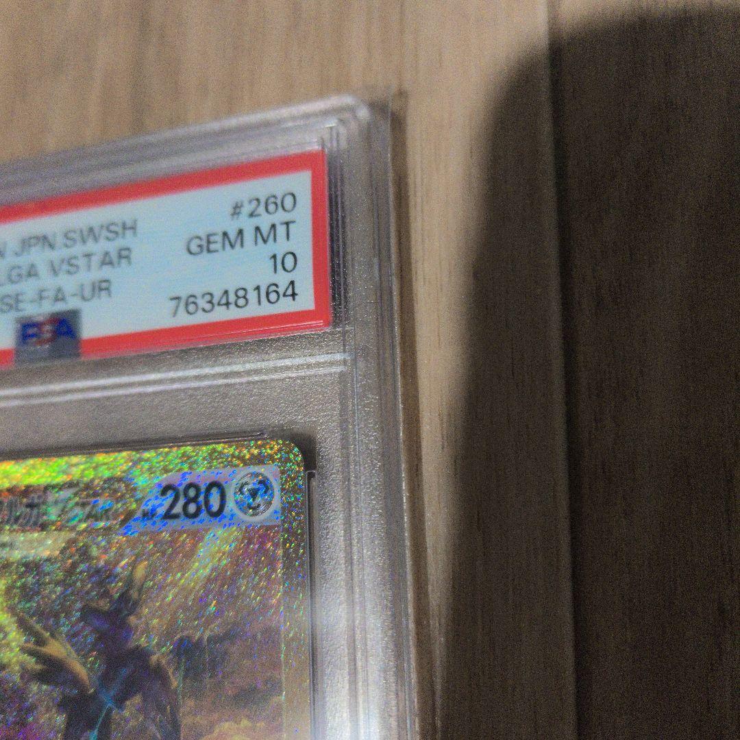 オリジンディアルガVSTAR UR – PSA鑑定品【PSA10】