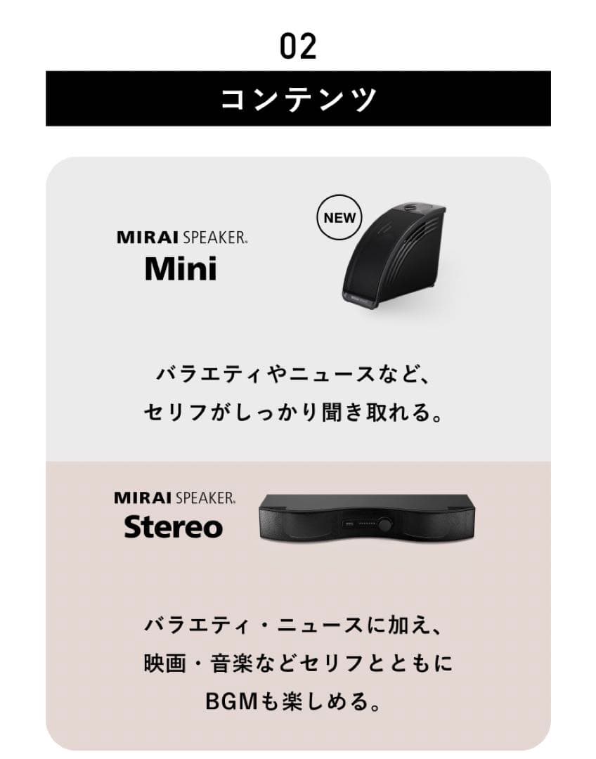 【新品】ミライスピーカー Stereo SFテレビ用スピーカーステレオモデル