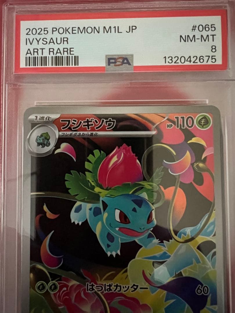 ポケモンカード　メガフシギバナex sar 進化ライン3連番