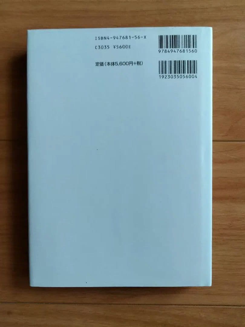 標準時計技術読本　米国時計学会日本支部