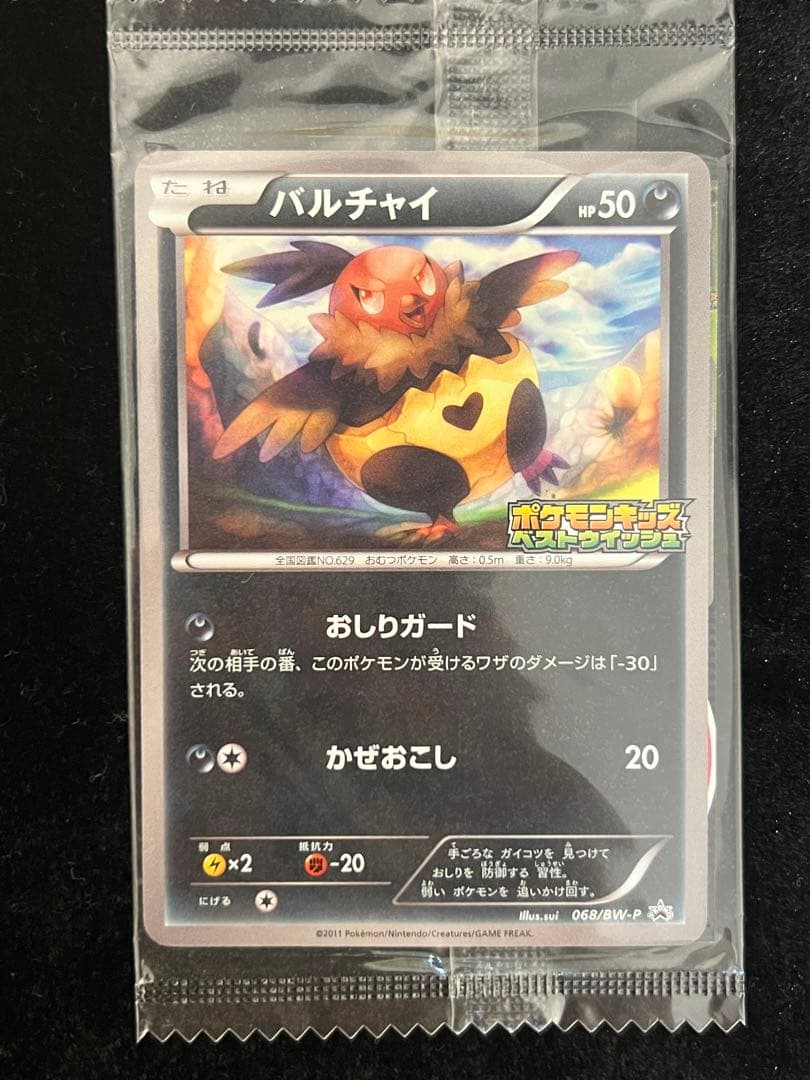 【未開封】プロモ　ポケモンキッズ　11枚まとめ売りセット　コンプ