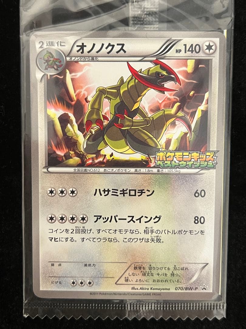 【未開封】プロモ　ポケモンキッズ　11枚まとめ売りセット　コンプ