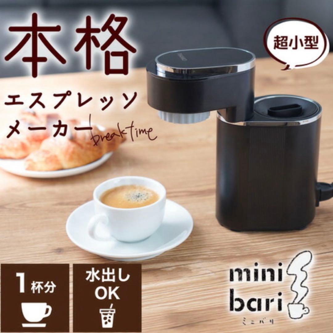 THANKO ESPR25HBK 小型エスプレッソメーカーミニバリ　高圧力抽出