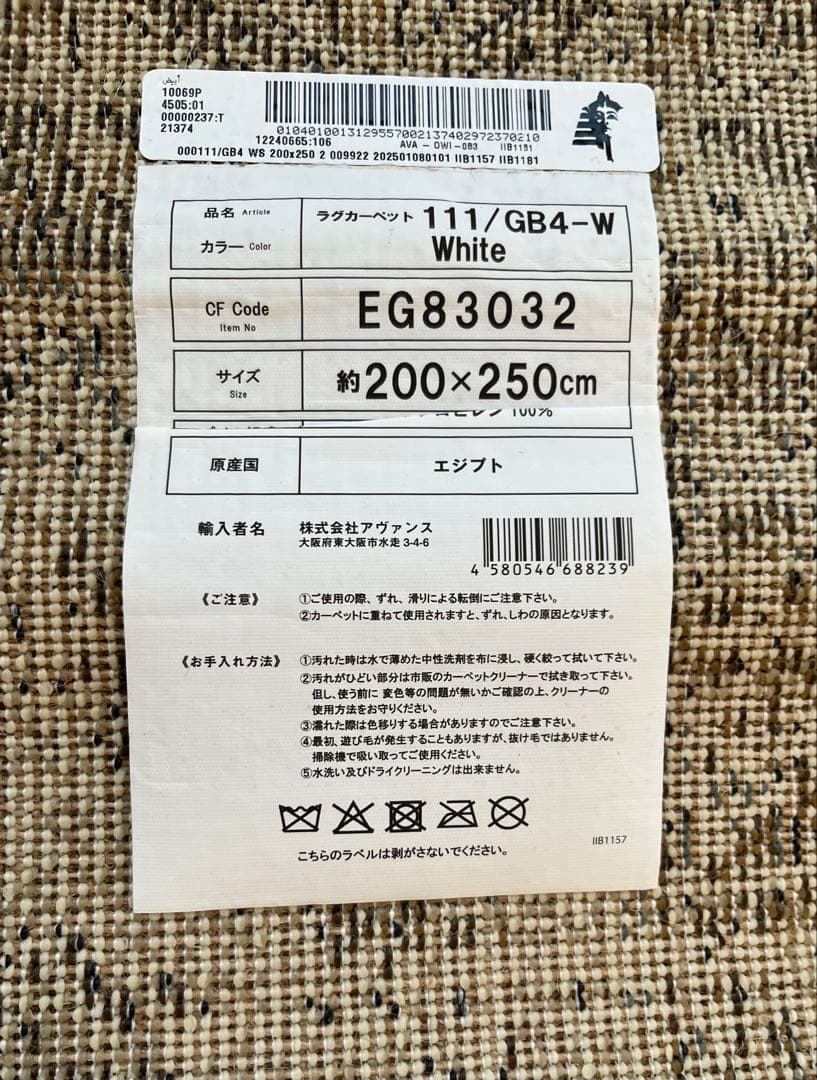 Amira アミーラ　カーペット　ラグ　200×250㎝