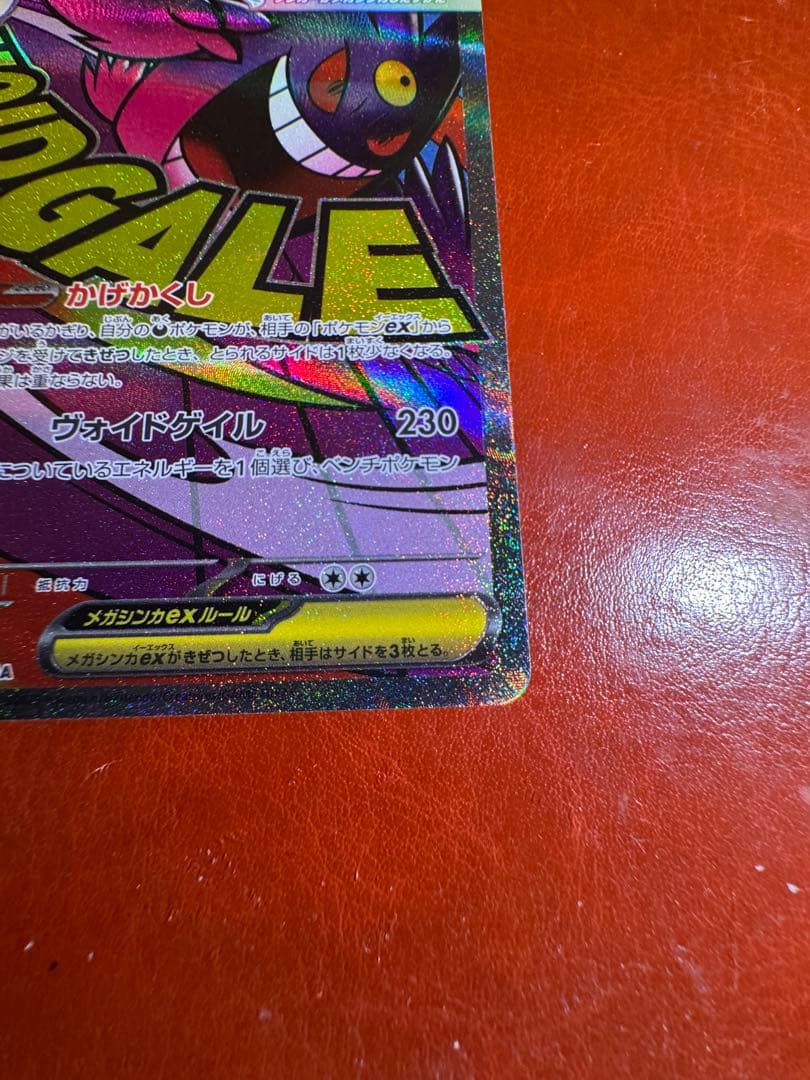 メガゲンガーex メガリザードンex メガカイリューex MA 3枚セット