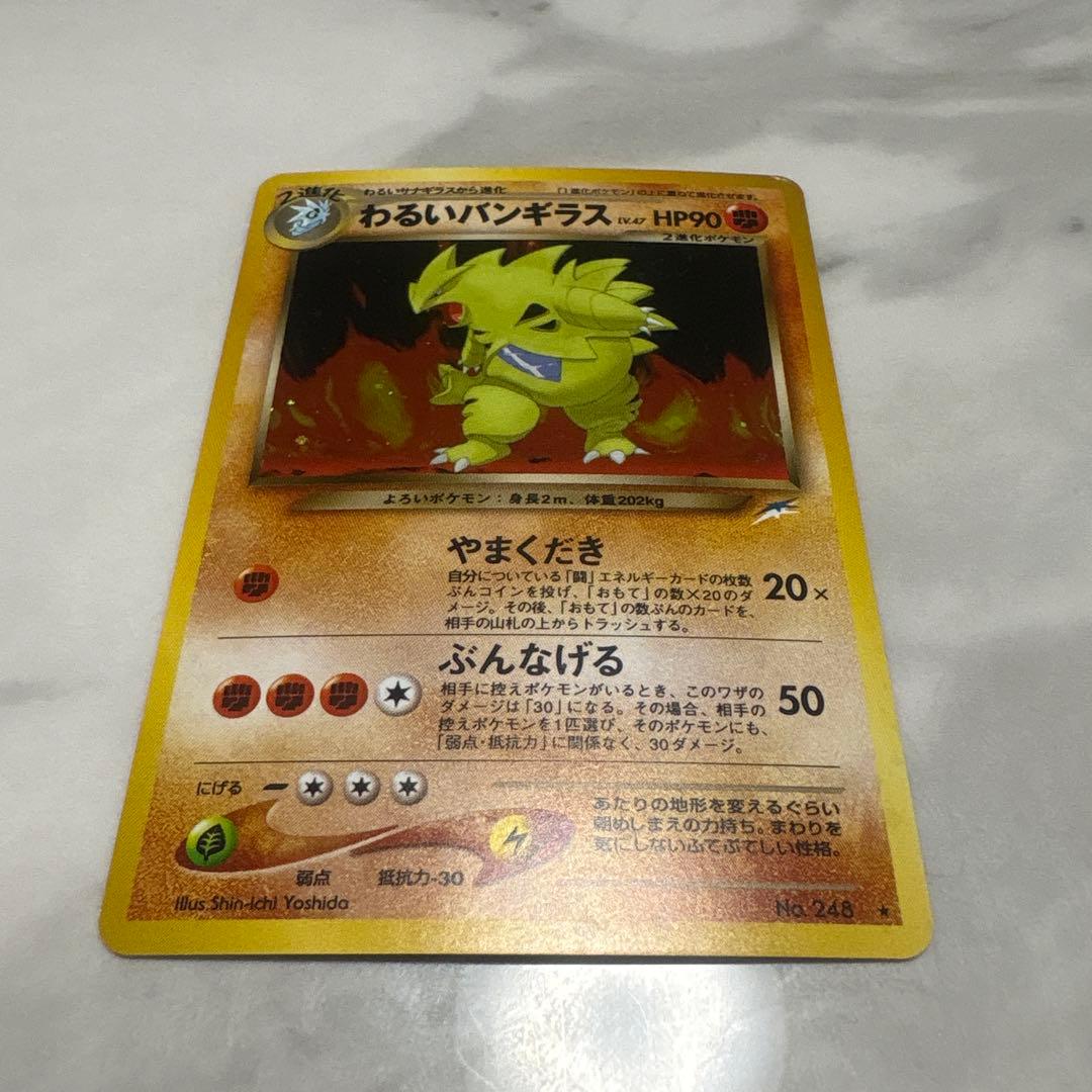 わるいバンギラス　旧裏