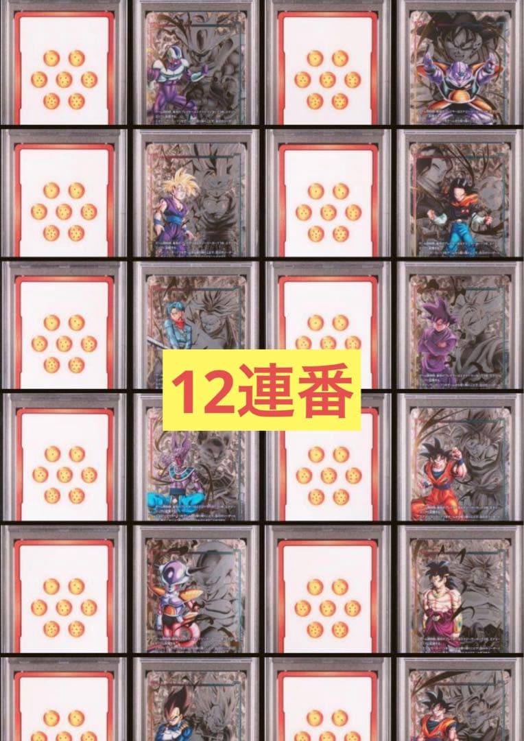 ドラゴンボールスーパーカードゲーム　エナジーマーカー　12連番　PSA10