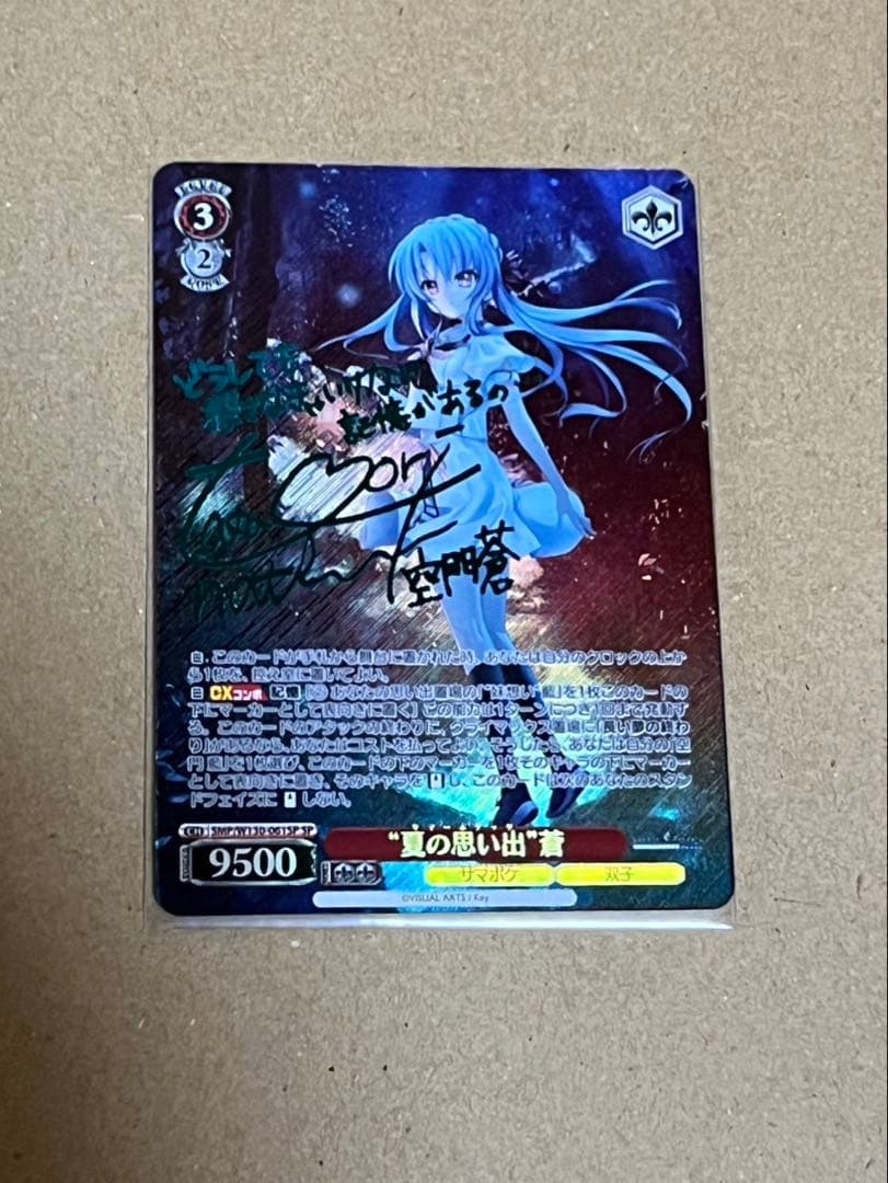 まとめ売り 夏の思い出 蒼としろは SP 2枚