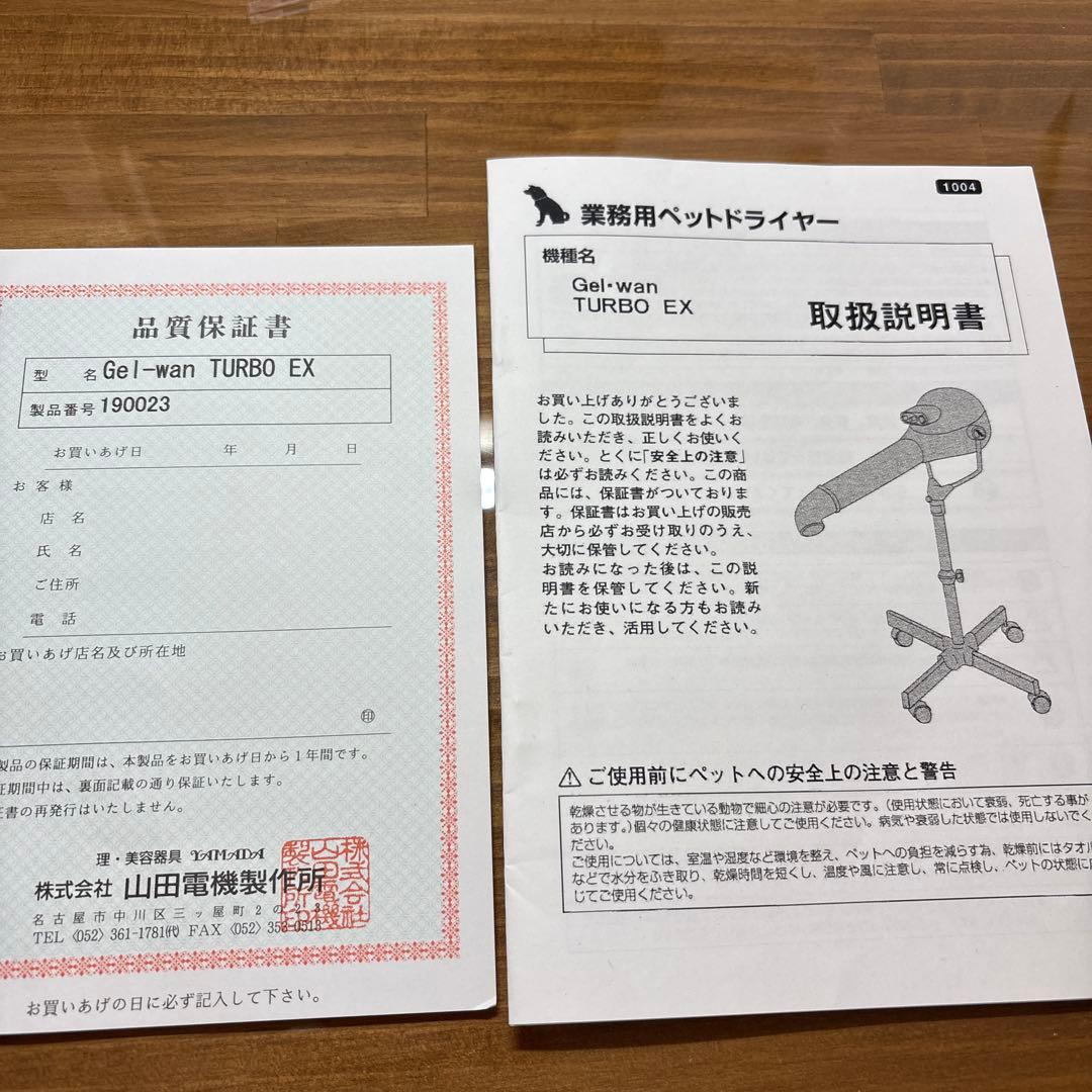 業務用ペットドライヤー　スタンドドライヤー　ジェルワン・ターボEX