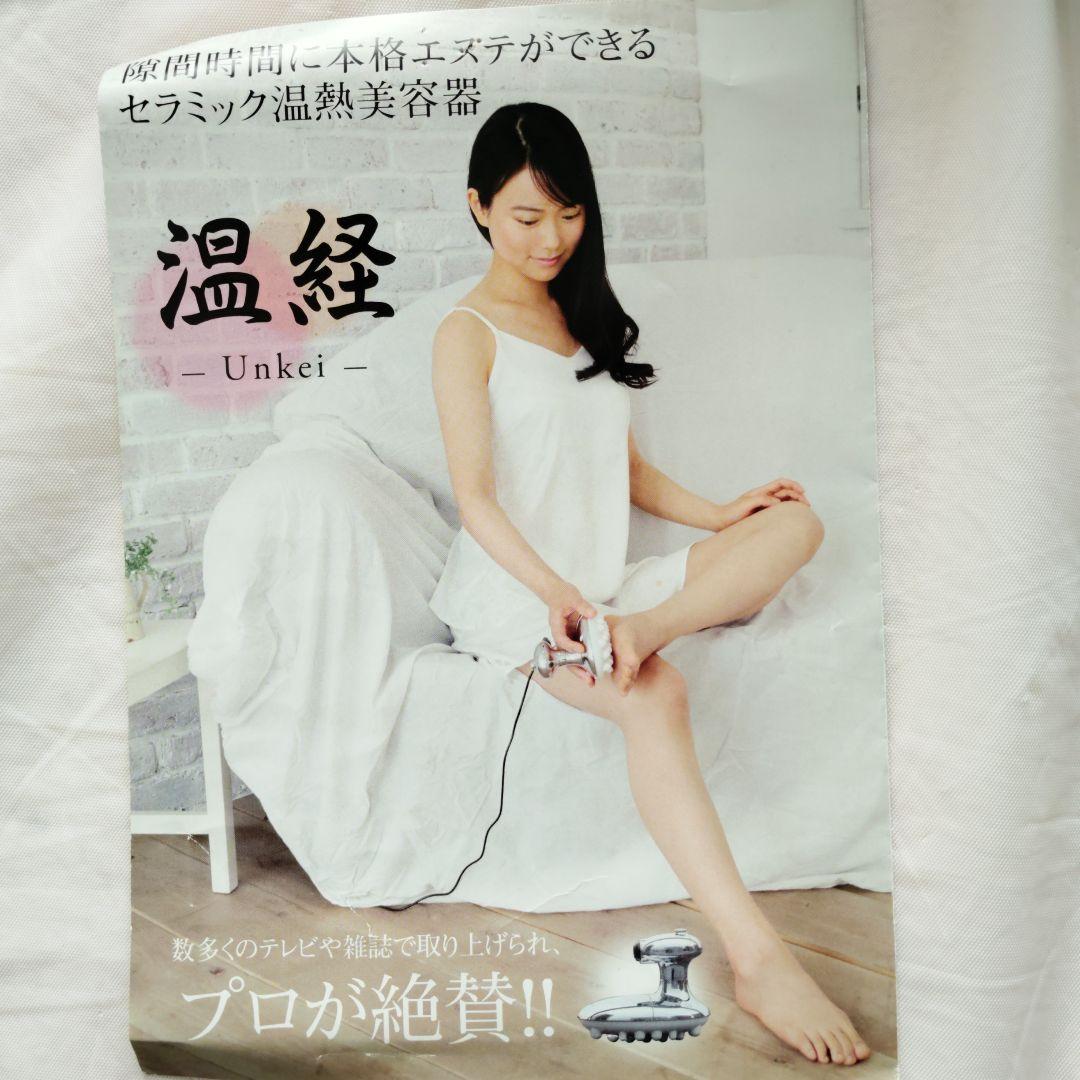 血流改善、温経 マッサージャー