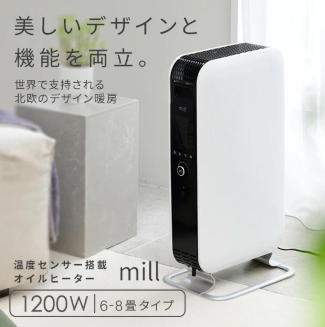 ミル mill YAB-H1200TIM-W オイルヒーター