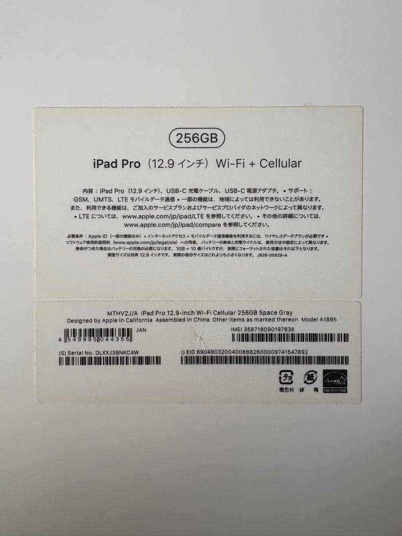 Apple iPad Pro 第3世代 12.9インチ 256GB