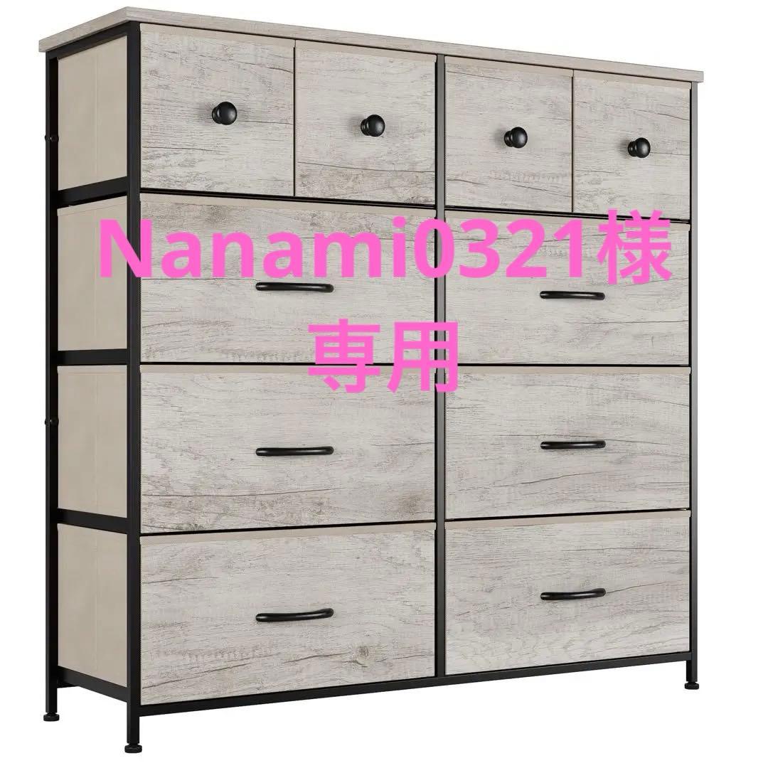 チェスト タンス 収納チェスト 4段10杯 オーガナイザー 収納ケース