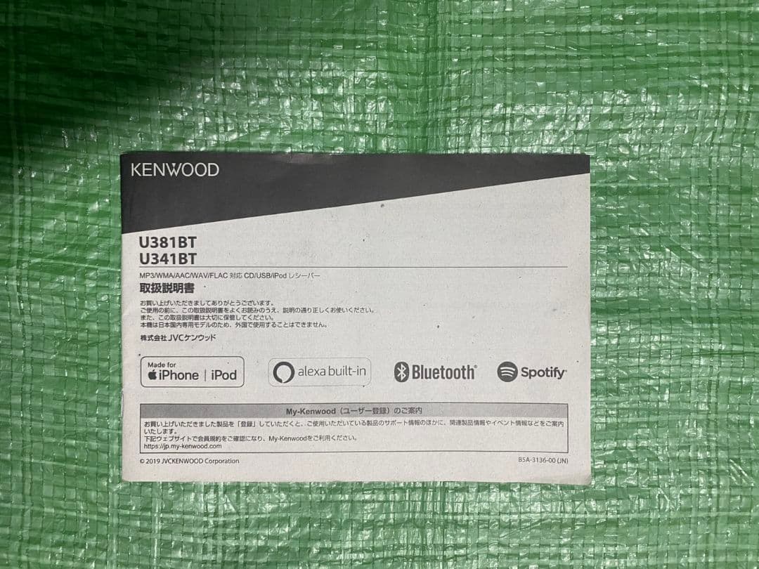 【中古】KENWOOD U341BT カーオーディオ Bluetooth 取説付