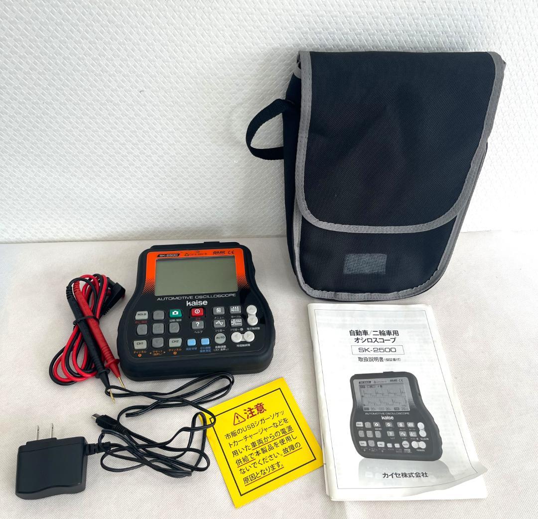 Kaise カイセ 自動車用オシロスコープ SK-2500 中古美品 動作品