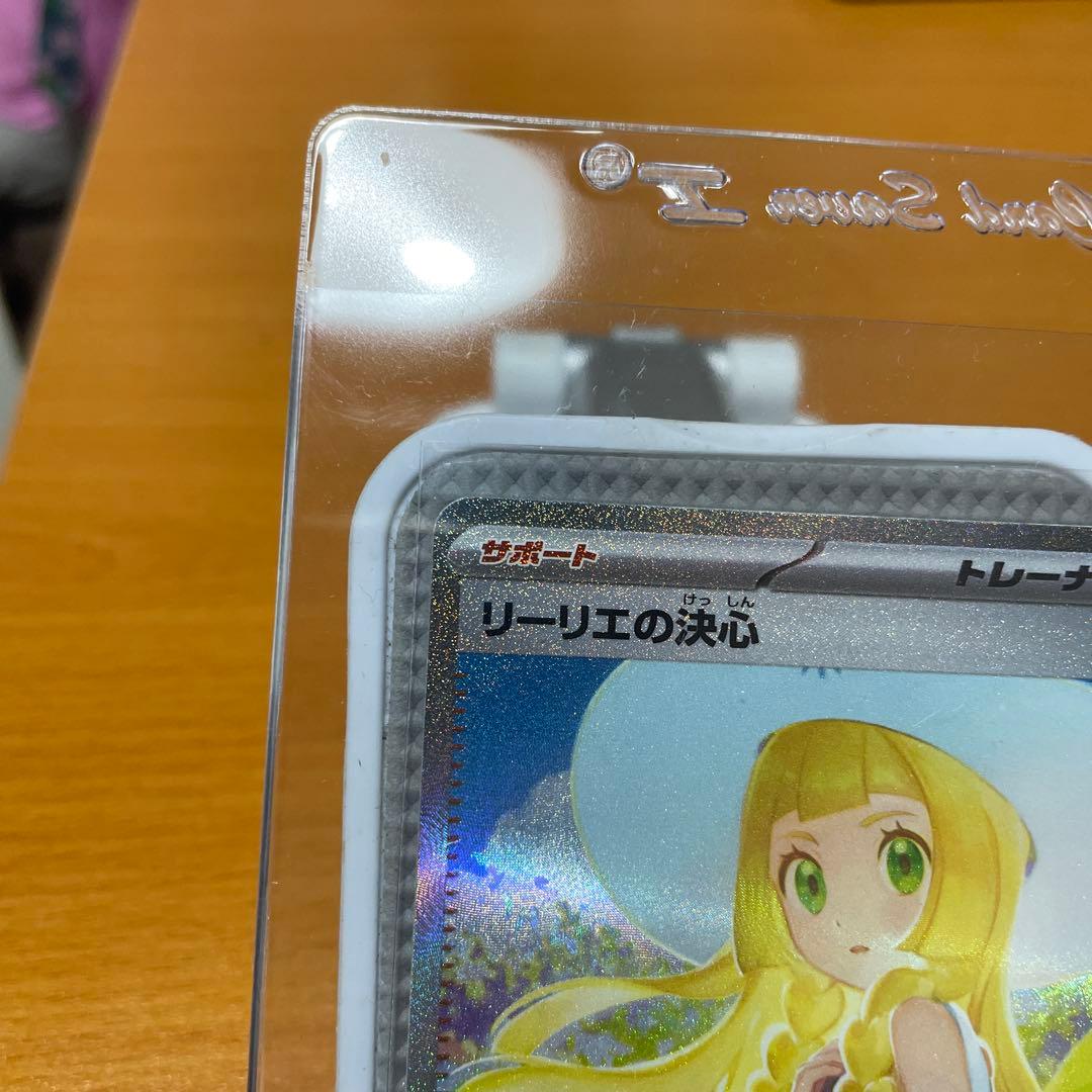 リーリエの決心SAR