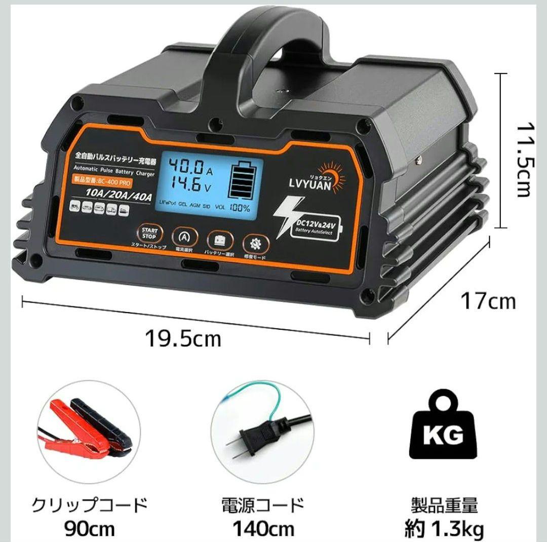 リョクエン全自動パルスバッテリー充電器 定格40A PSE取得BC-400PRO