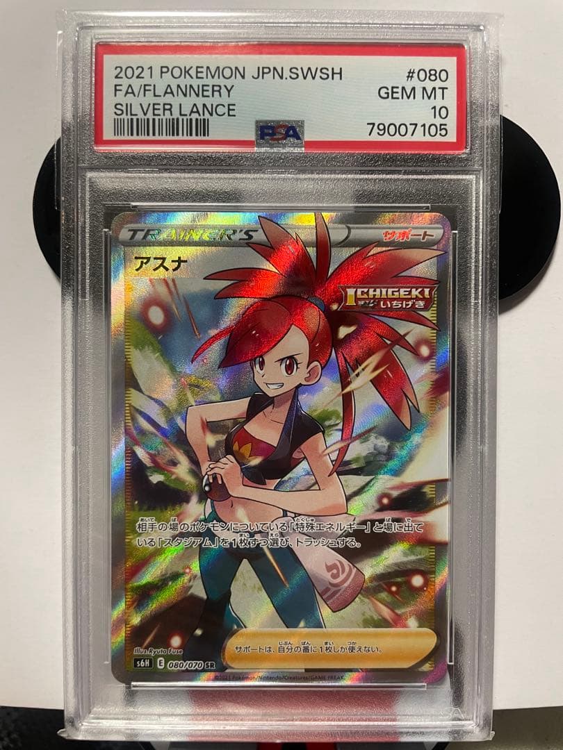 ✨アスナ SR PSA10 2枚