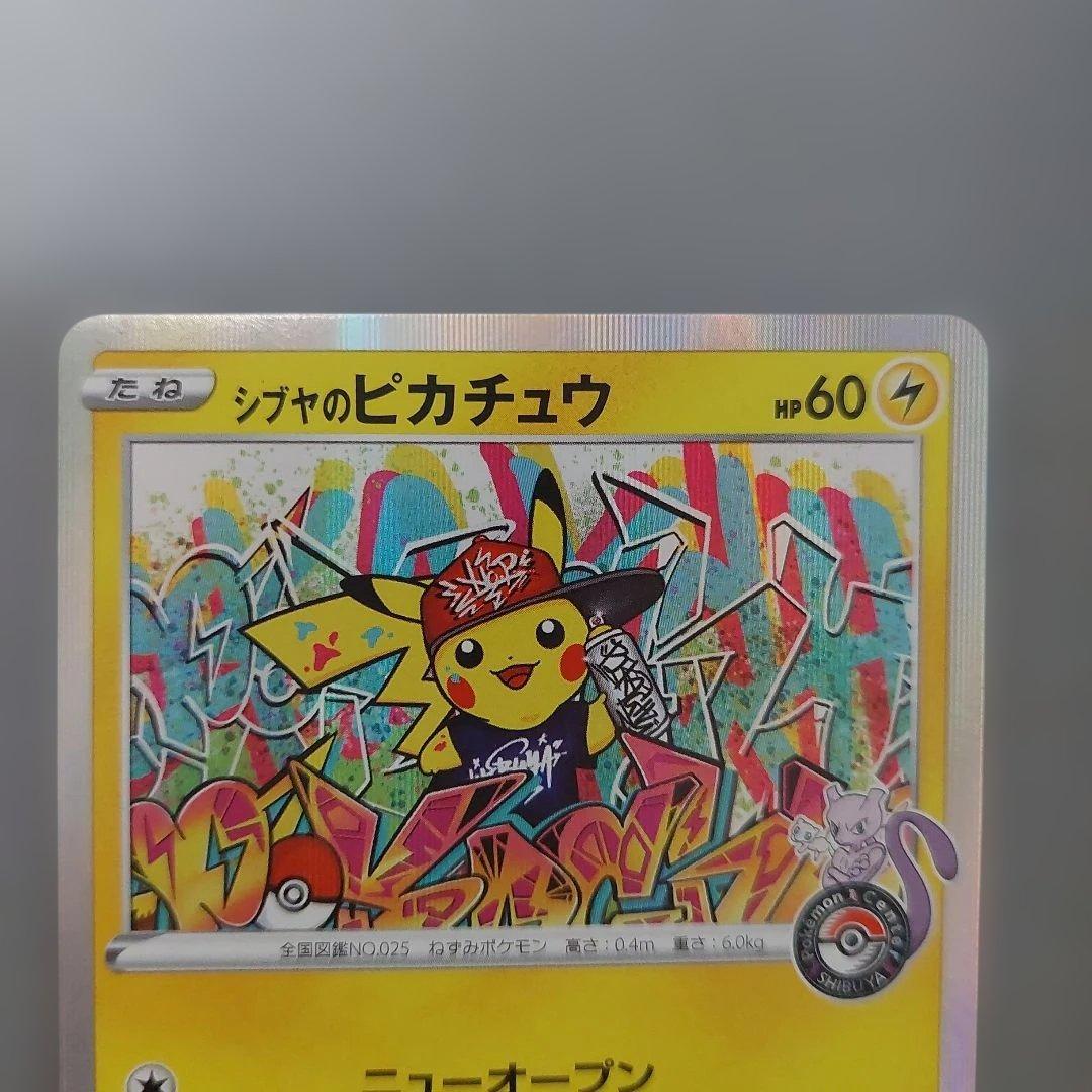 も*ゅ様 シブヤのピカチュウ ポケモンセンター ポケモンカード