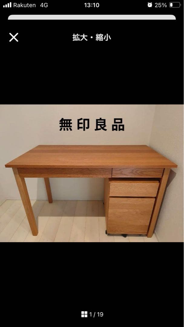 く*き様 無印良品 木製デスク 無垢材　オーク材　机　(袖机は別売りです）　シン