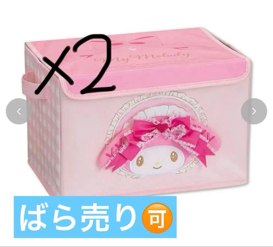 アベイル フタ付 収納ボックス マイメロ 当たりくじ 2つセット