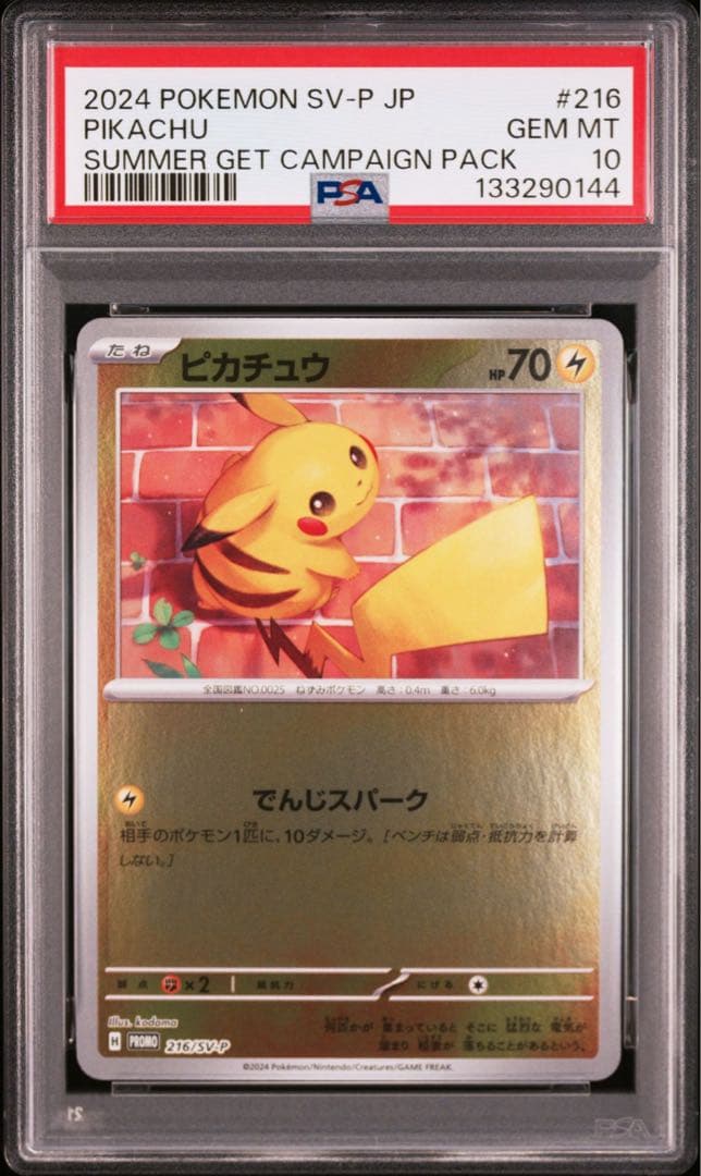 【PSA10】ピカチュウ プロモ SV-P 216「ポケカの夏がキタ！