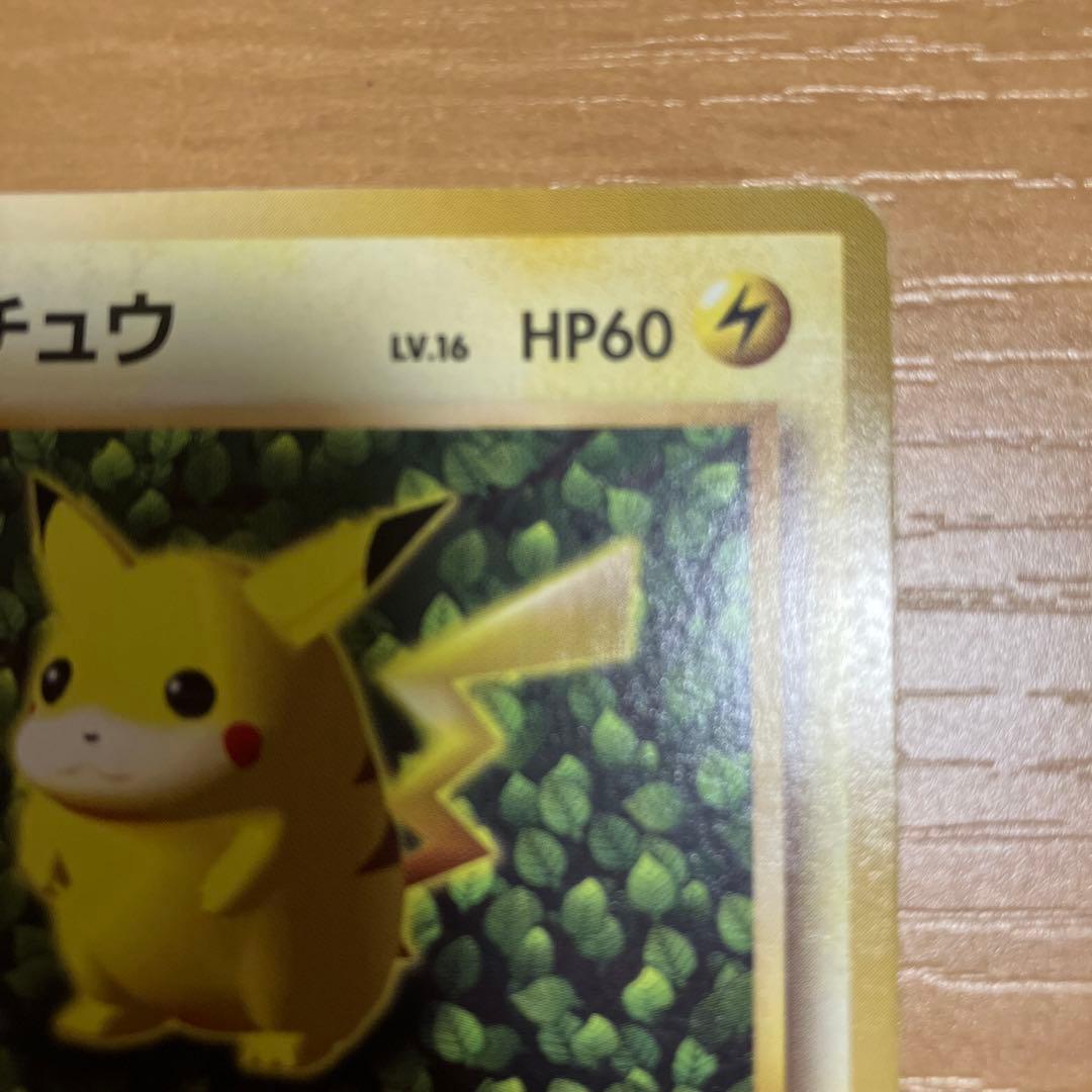 ピカチュウ 旧裏 光沢なし Keiji Kinebuchi