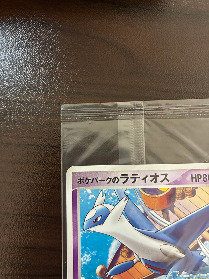 ポケモンカード　ポケパークプロモ　ラティオス