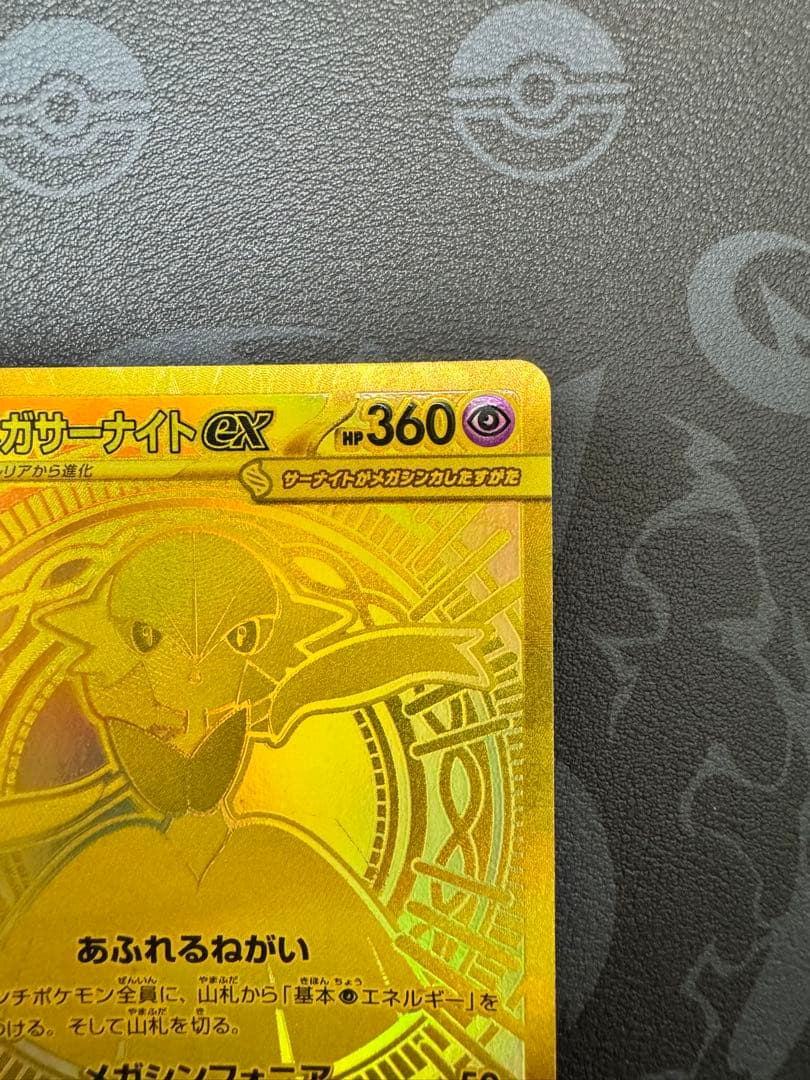 メガサーナイトex MUR [M1S 092/063] ポケモンカード