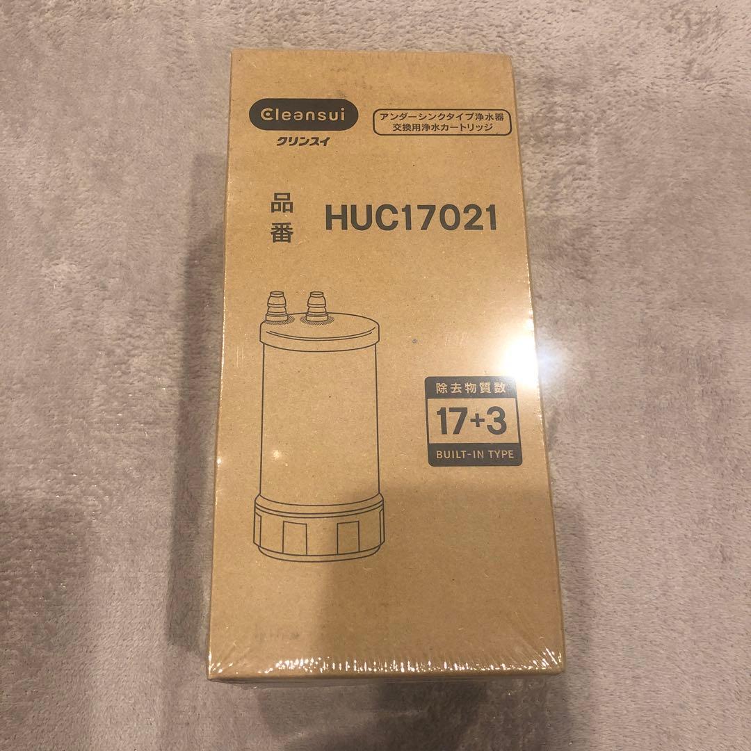 シリアル付クリンスイ公式購入新品正規本物HUC17021 カートリッジ11月購入