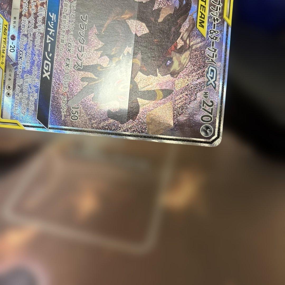 ブラッキー&ダークライGX SA SR タッグオールスターズ